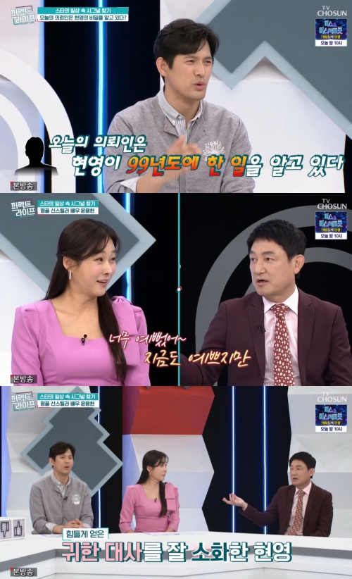 TV조선 '퍼펙트 라이프' 방송화면 캡처