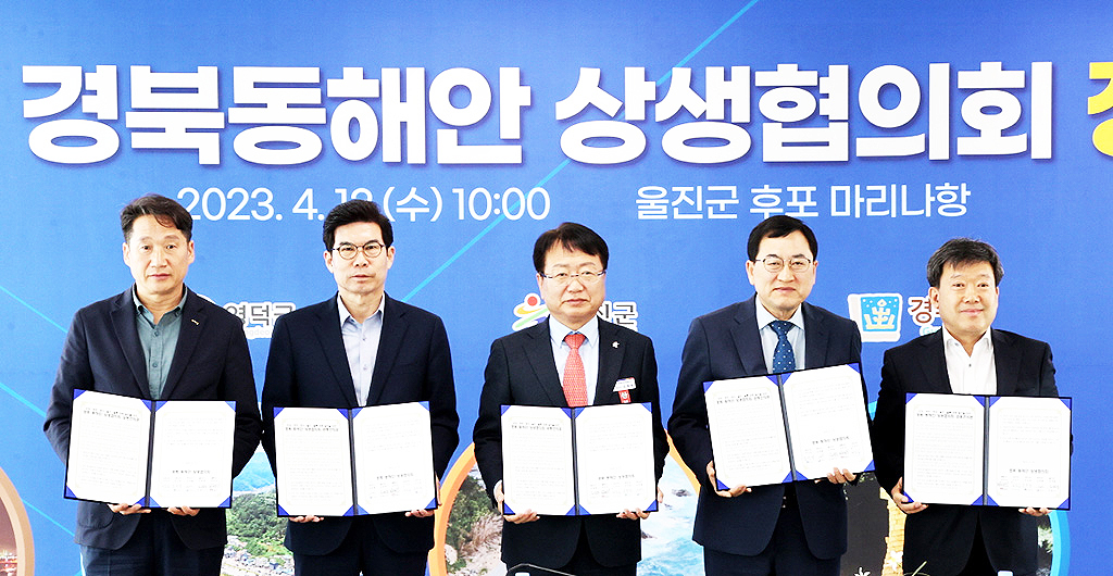 포항·경주·영덕·울진·울릉, 동해안 5개 시·군이 경북 동해안 상생협의회 공동건의문을 들고  기념사진을 찍고 있다. 사진 왼쪽부터 김남일 포항시 부시장, 김광열 영덕군수, 손병복 울진군수, 주낙영 경주시장, 남한권 울릉군수