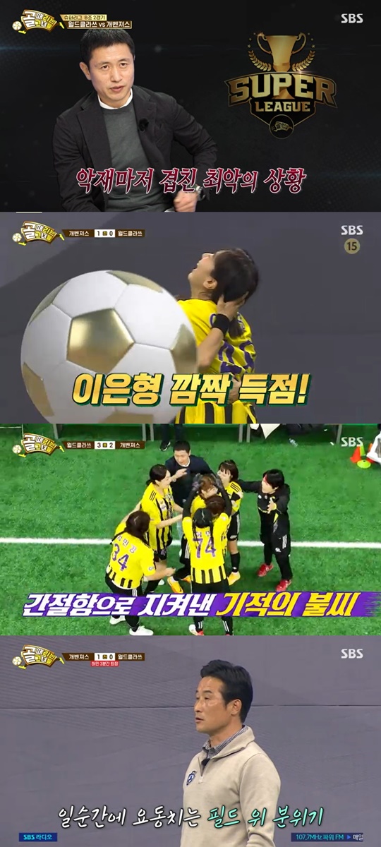 SBS '골 때리는 그녀들' 캡처