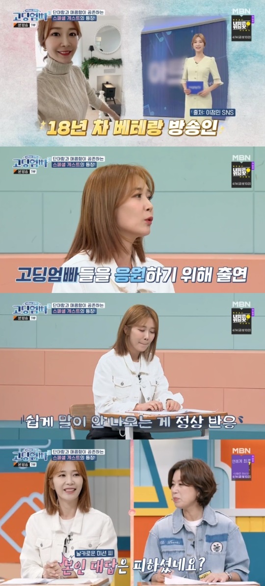 MBN '고딩엄빠3' 방송캡쳐