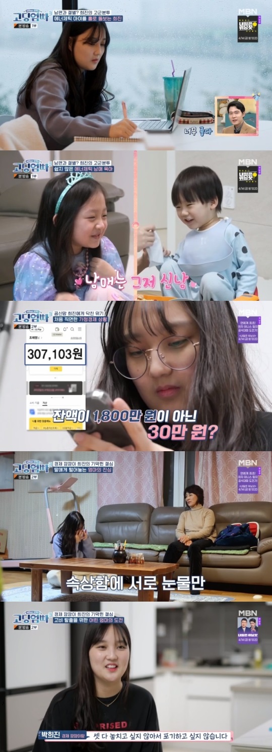 MBN '고딩엄빠3' 방송캡쳐