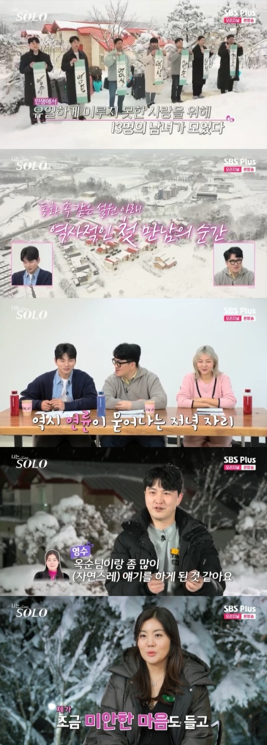 사진=SBS Plus 방송 화면 캡쳐