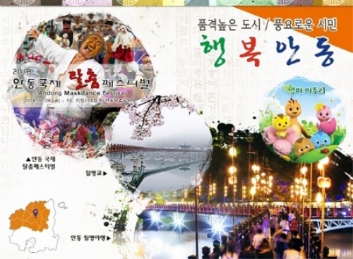 안동시가 13일부터 16일까지 나흘간 서울 동대문디자인플라자(DDP)에서 열리는 '2023 내나라 여행박람회'에 참가해 안동 관광을 알린다(헤럴드 DB)