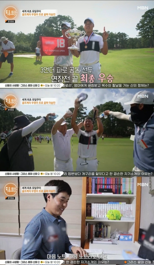 MBN '특종세상' 방송화면 캡처