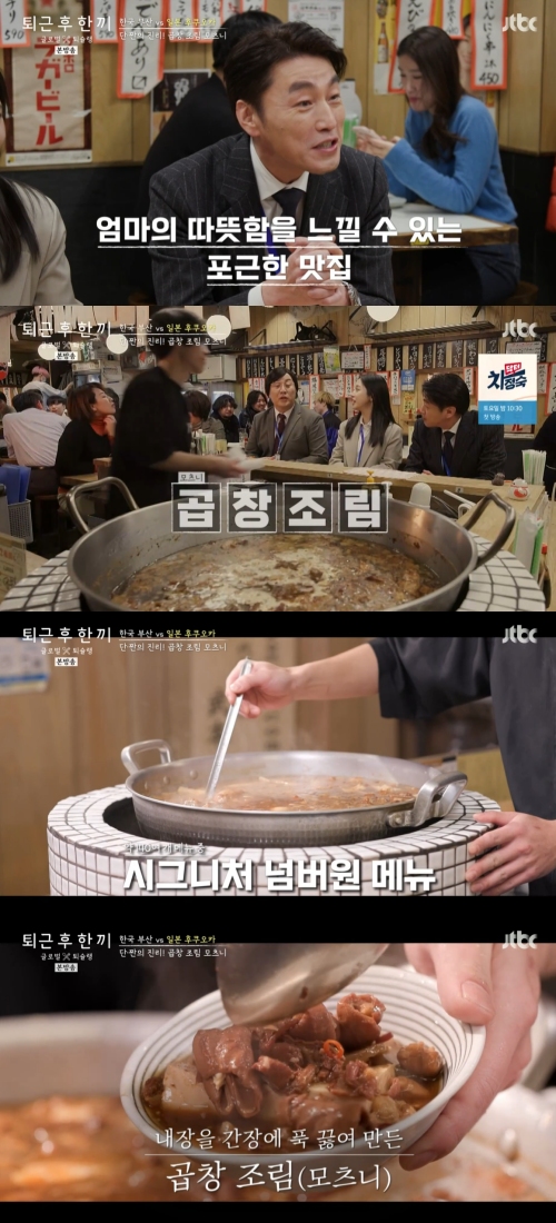 JTBC '퇴근 후 한 끼' 방송화면 캡처