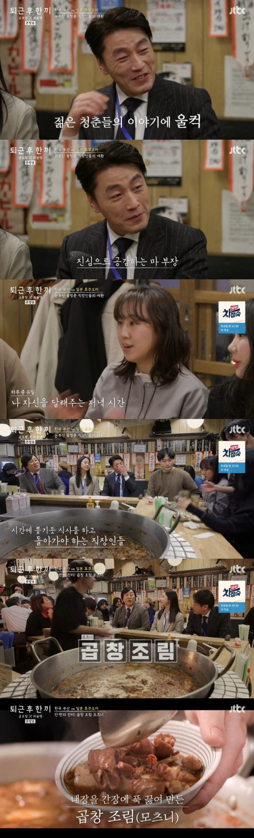 JTBC '퇴근 후 한 끼' 방송화면 캡처