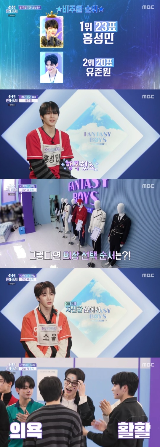 MBC '소년판타지' 캡처