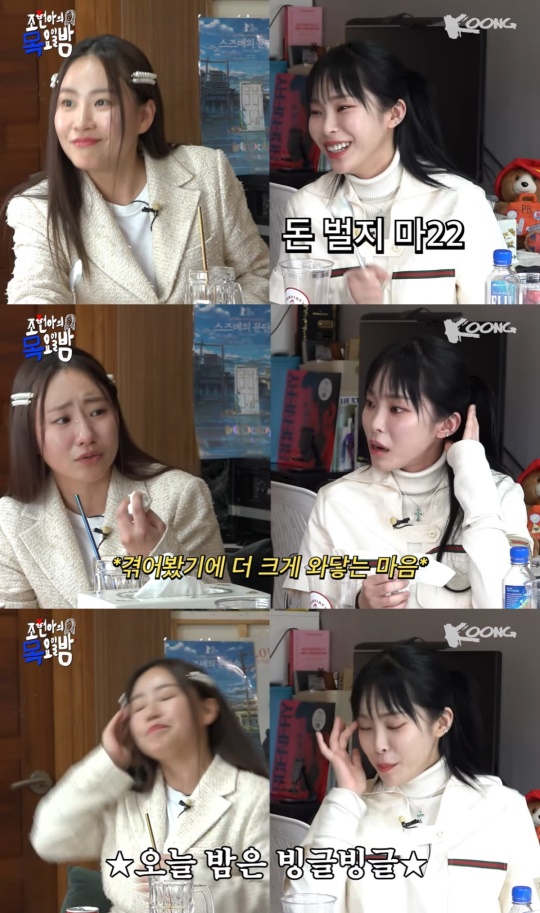 '조현아의 목요일 밤' 캡처