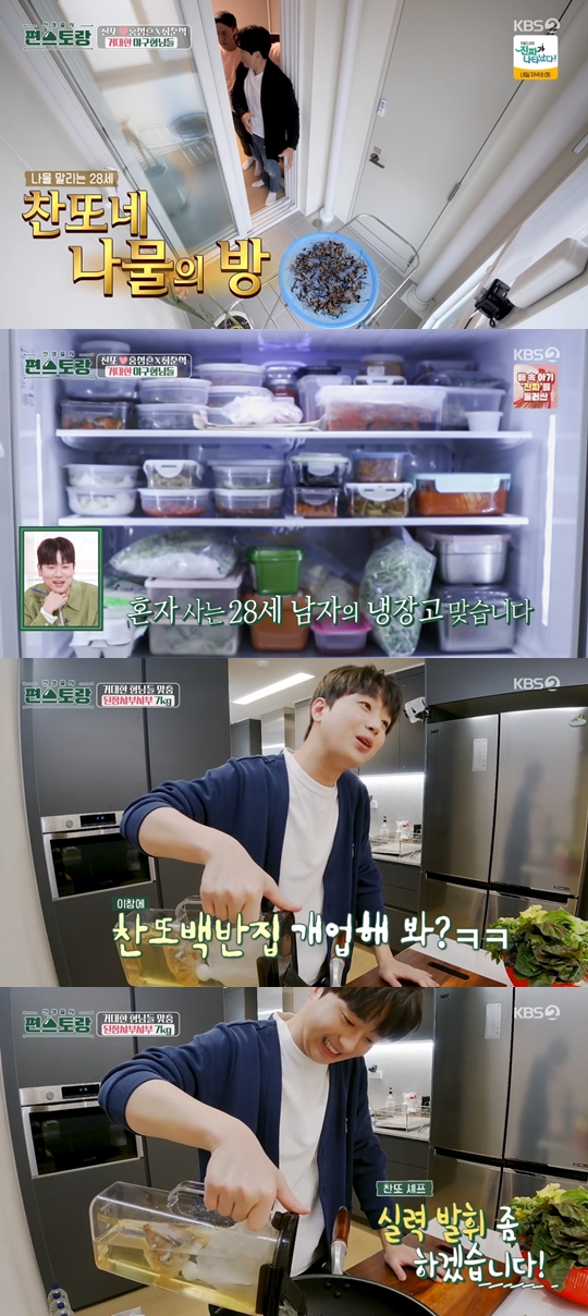 KBS 2TV ‘신상출시 편스토랑’ 캡쳐