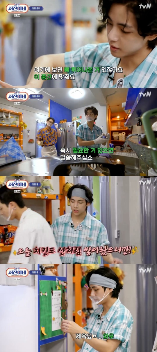 tvN '서진이네' 캡처