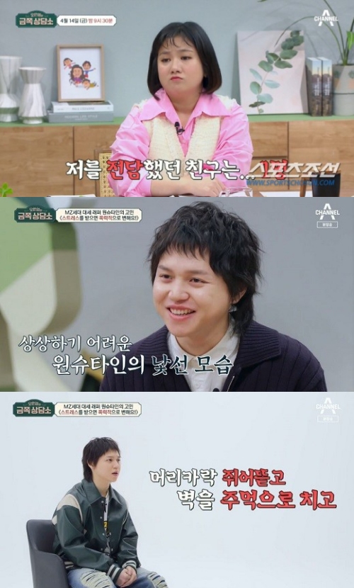 채널A '오은영의 금쪽 상담소' 방송화면 캡처