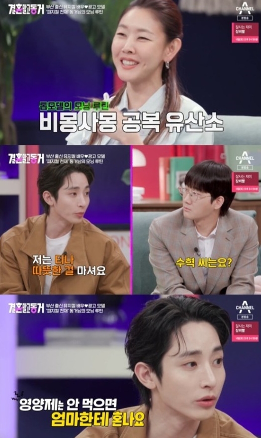 채널A '결혼 말고 동거' 방송화면 캡처