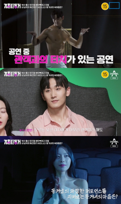 채널A '결혼 말고 동거' 방송화면 캡처