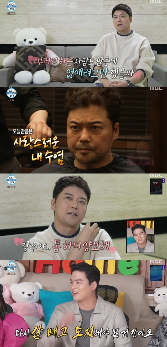 MBC ‘나 혼자 산다’ 캡쳐