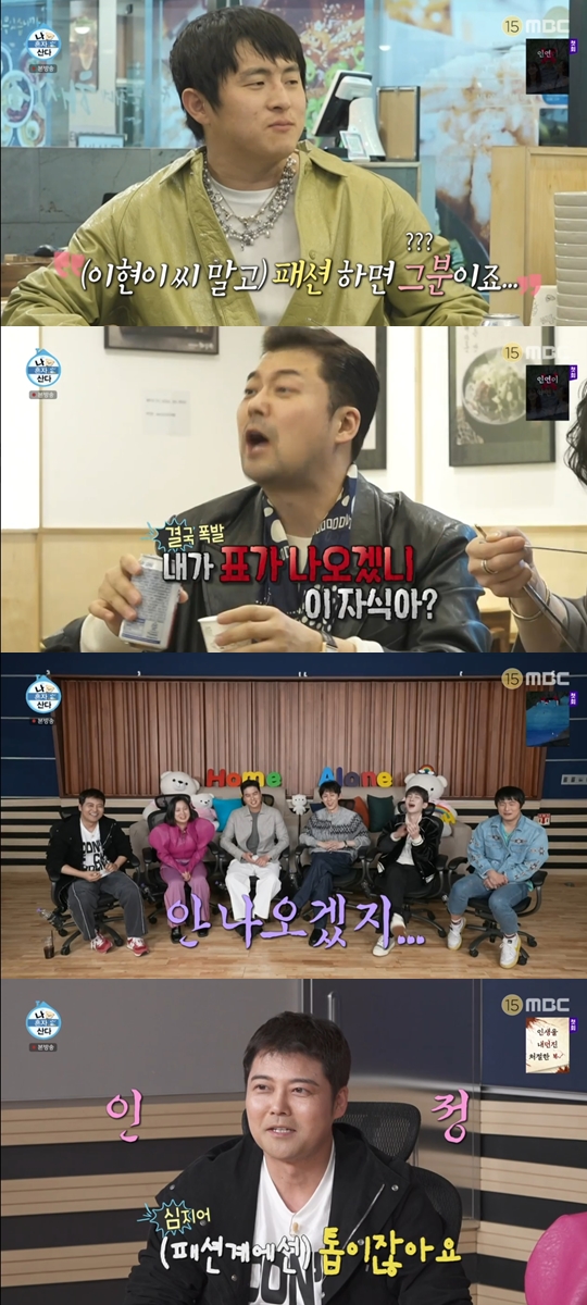 MBC ‘나 혼자 산다’ 캡쳐