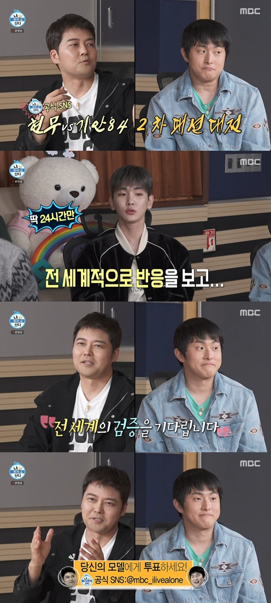MBC ‘나 혼자 산다’ 캡쳐
