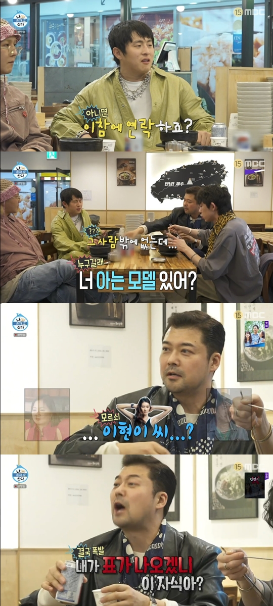 MBC ‘나 혼자 산다’ 캡쳐