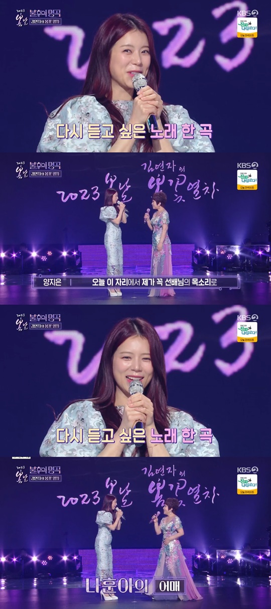 KBS2 '불후의 명곡' 캡처