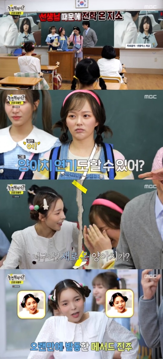 MBC '놀면 뭐하니?' 방송캡쳐