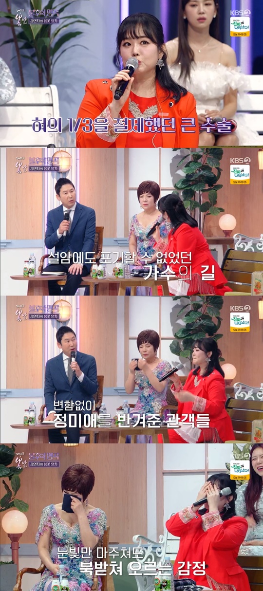KBS2 '불후의 명곡' 캡처
