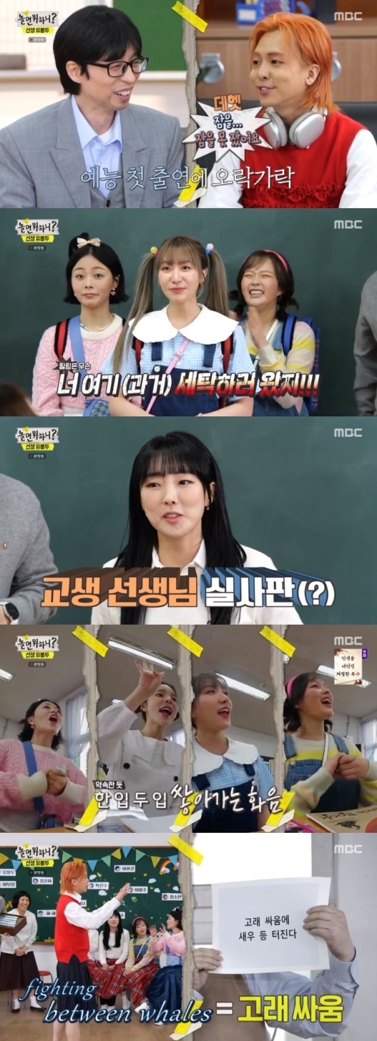 MBC '놀면 뭐하니?' 방송캡쳐