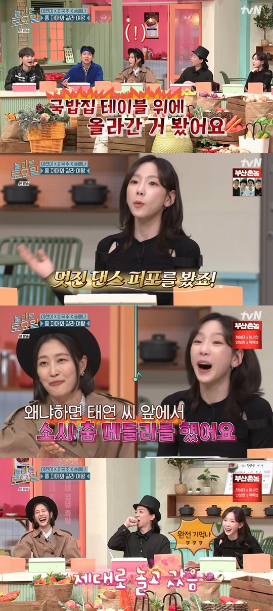 tvN '놀라운 토요일' 캡쳐
