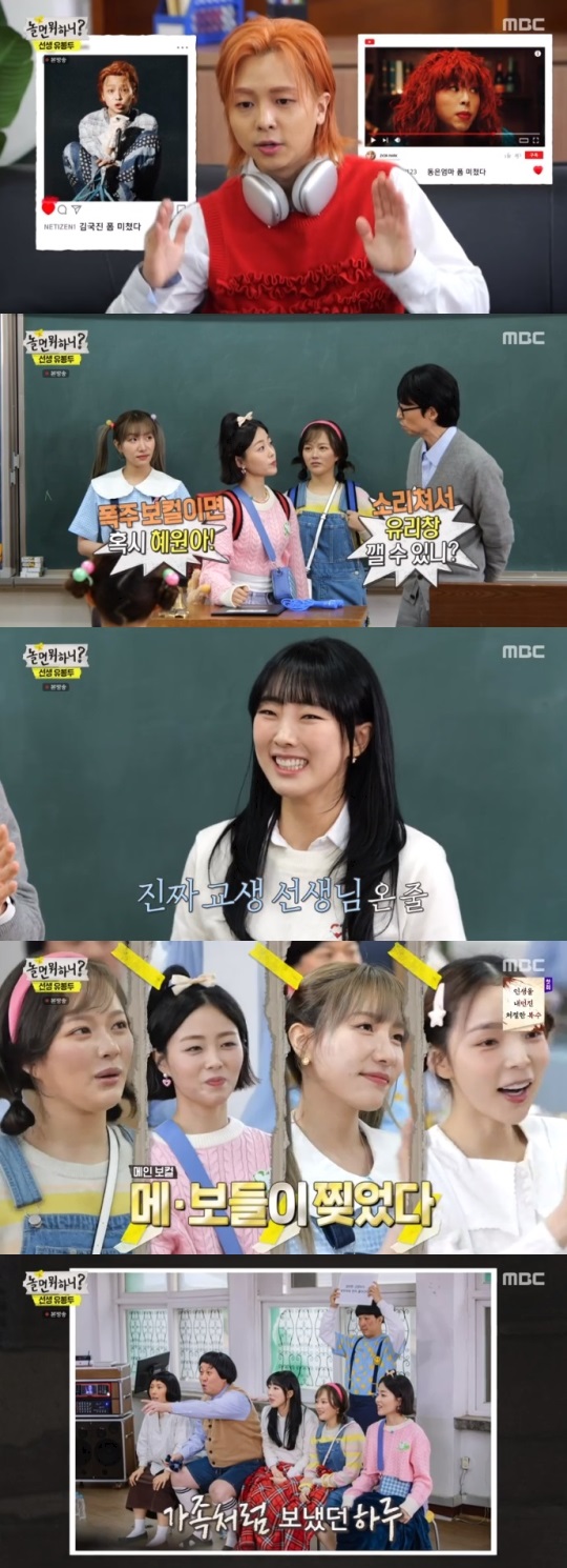 MBC '놀면 뭐하니?' 방송캡쳐