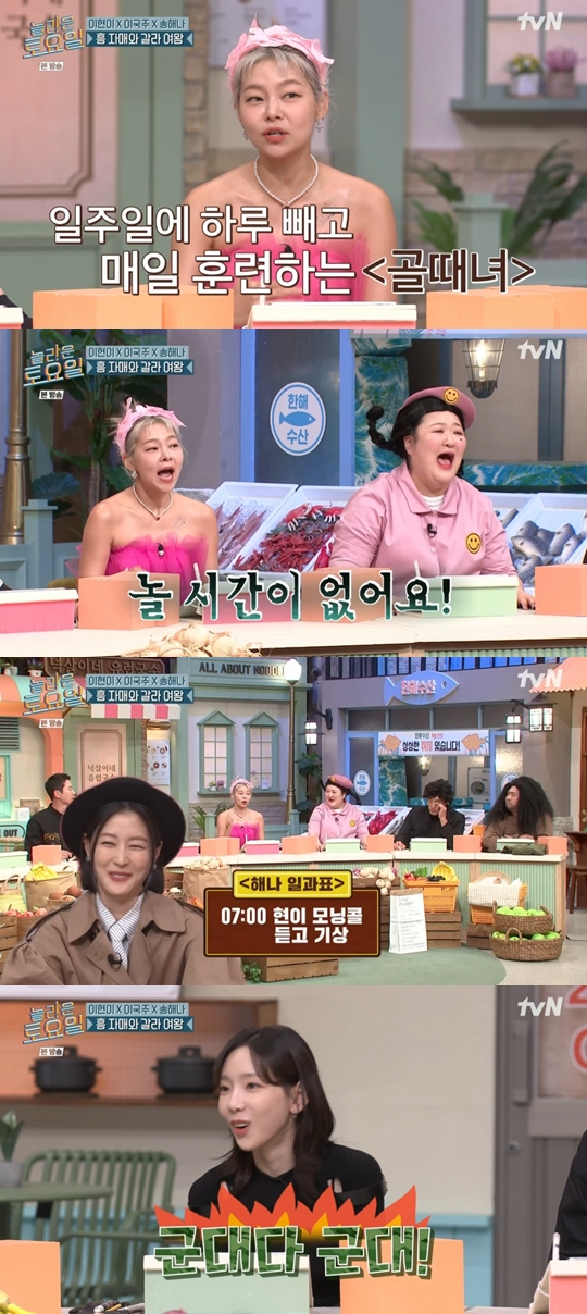 tvN '놀라운 토요일' 캡쳐