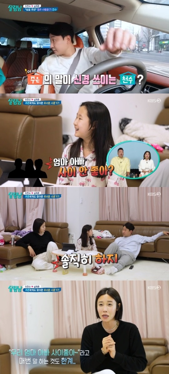 KBS2 '살림남2' 방송캡쳐