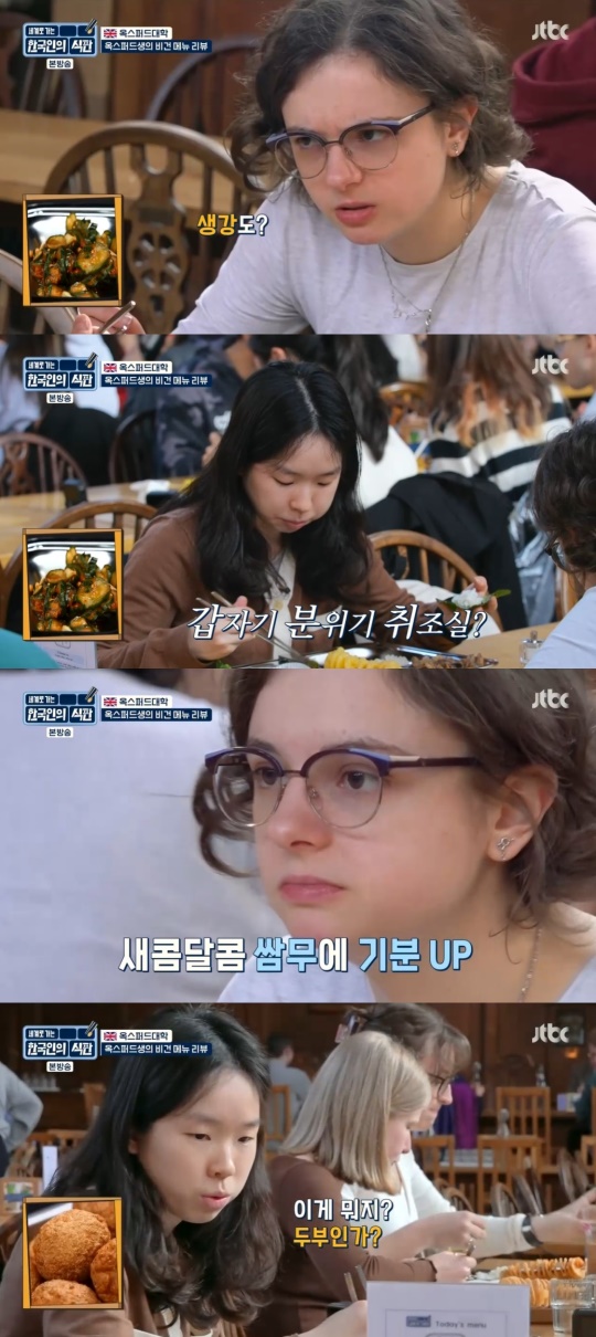 JTBC '한국인의 식판' 캡처
