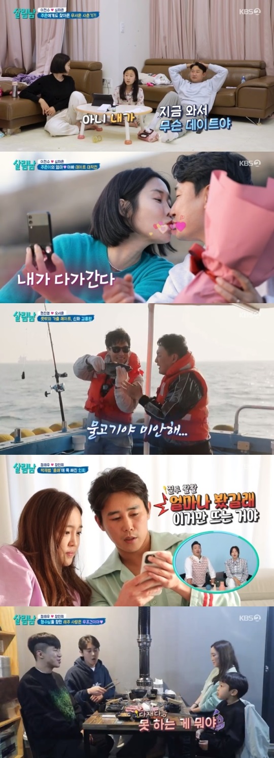 KBS2 '살림남2' 방송캡쳐