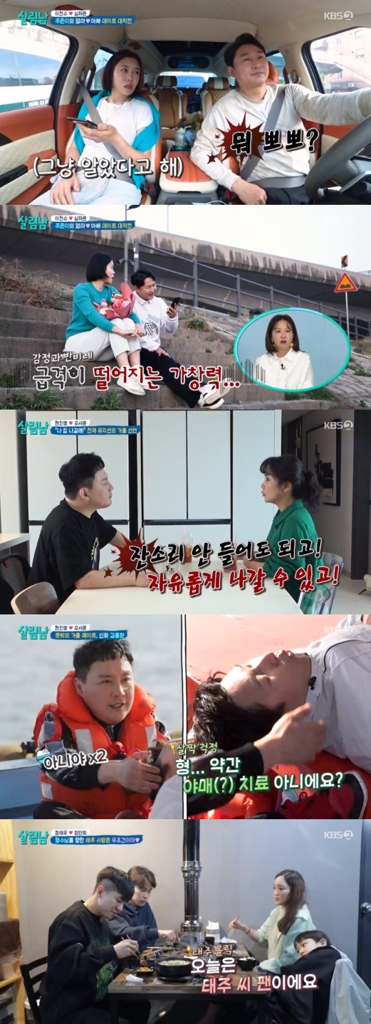 KBS2 '살림남2' 방송캡쳐