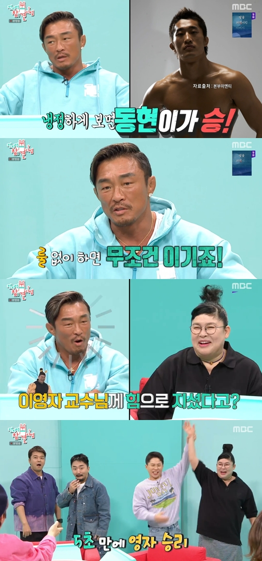 MBC ‘전지적 참견 시점’ 캡쳐