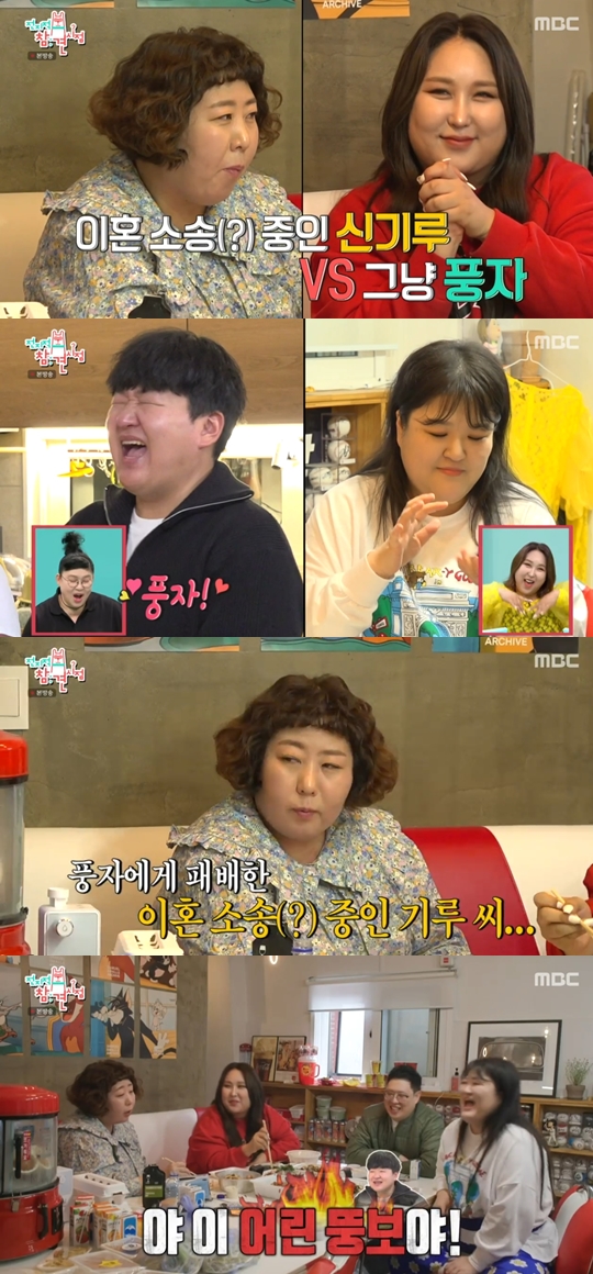 MBC ‘전지적 참견 시점’ 캡쳐