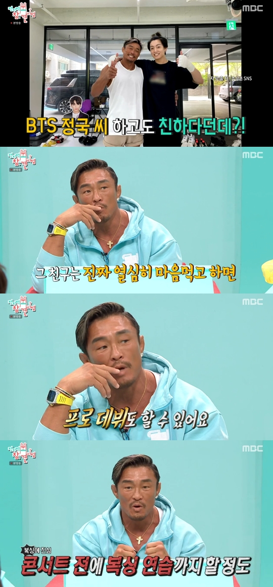 MBC ‘전지적 참견 시점’ 캡쳐