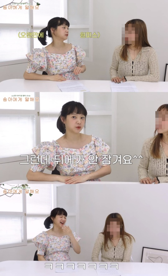 '승아로운' 유튜브 캡처