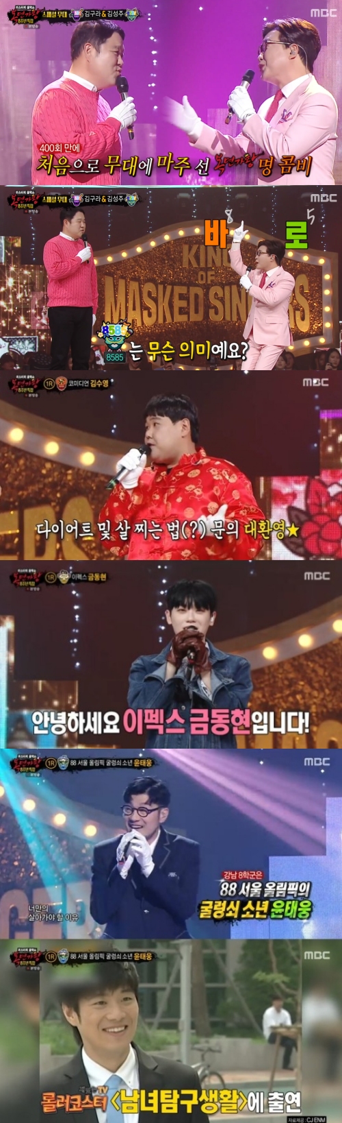 MBC '복면가왕' 방송화면 캡처