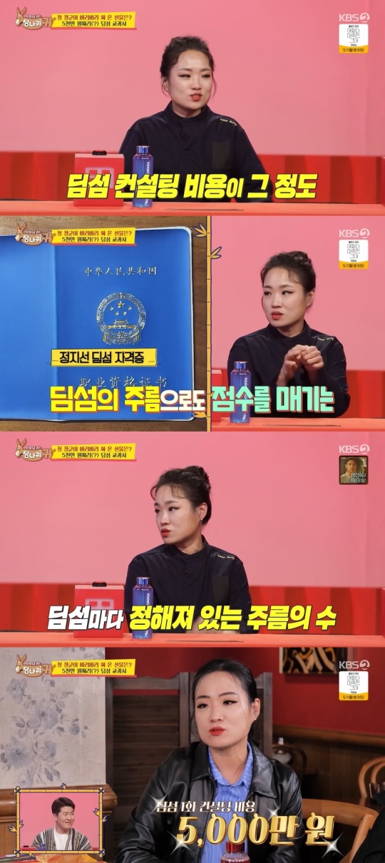 KBS2TV '사장님 귀는 당나귀 귀' 캡처