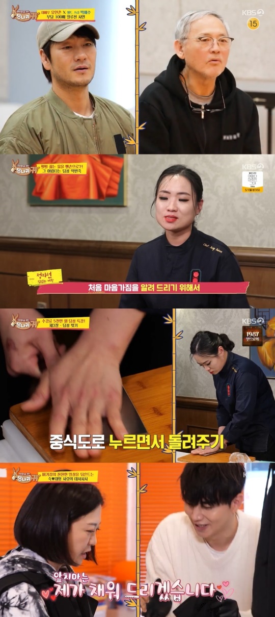 KBS2TV '사장님 귀는 당나귀 귀' 캡처