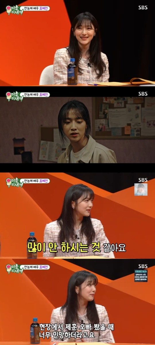 SBS '미운 우리새끼' 캡처
