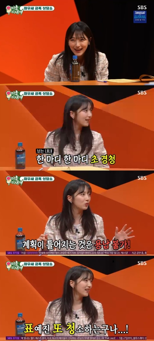 SBS '미운 우리새끼' 캡처