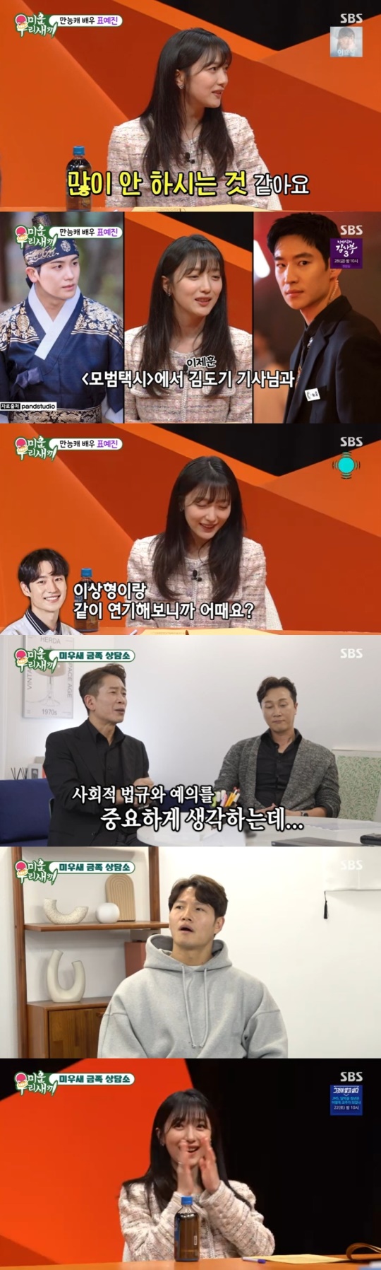 SBS '미운 우리새끼' 캡처