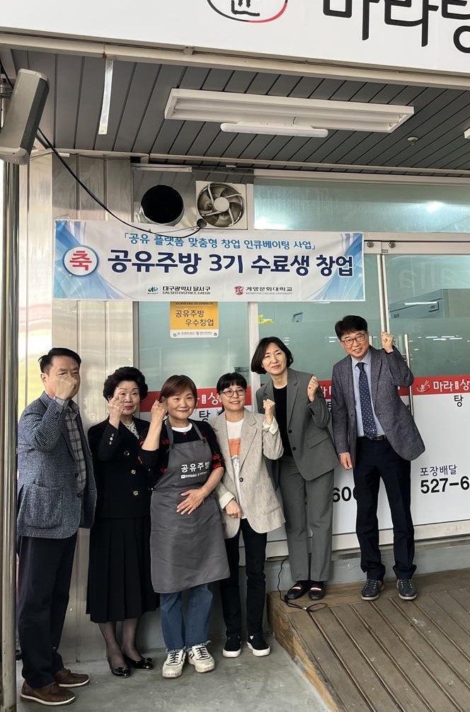 외식업 창업에 성공한 달서구 공유 풀랫폼 맞춤형 창업 인큐베이팅 사업 3기 수료생과 계명문화대 산학협력단 관계자들.[계명문화대 제공]