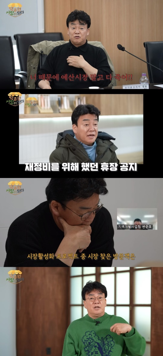 백종원 유튜브 캡처