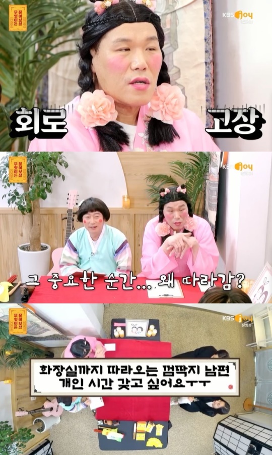 사진=KBS Joy 방송 화면 캡쳐