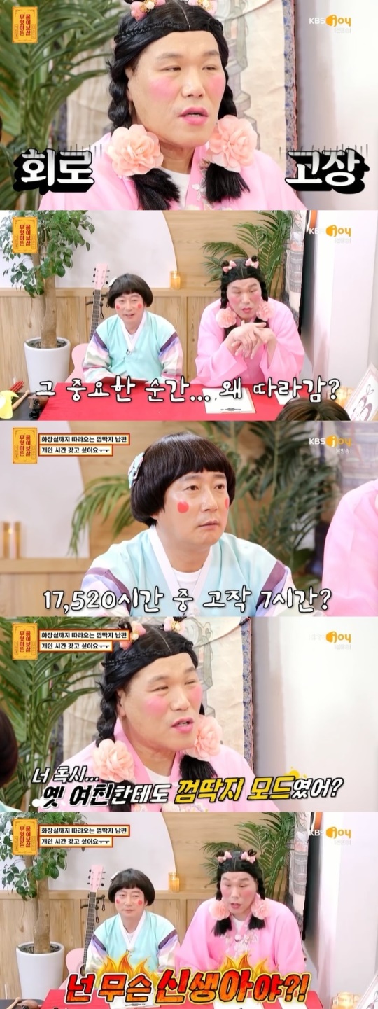 사진=KBS Joy 방송 화면 캡쳐