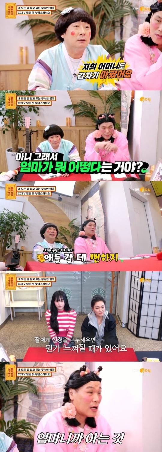 사진=KBS Joy 방송 화면 캡쳐