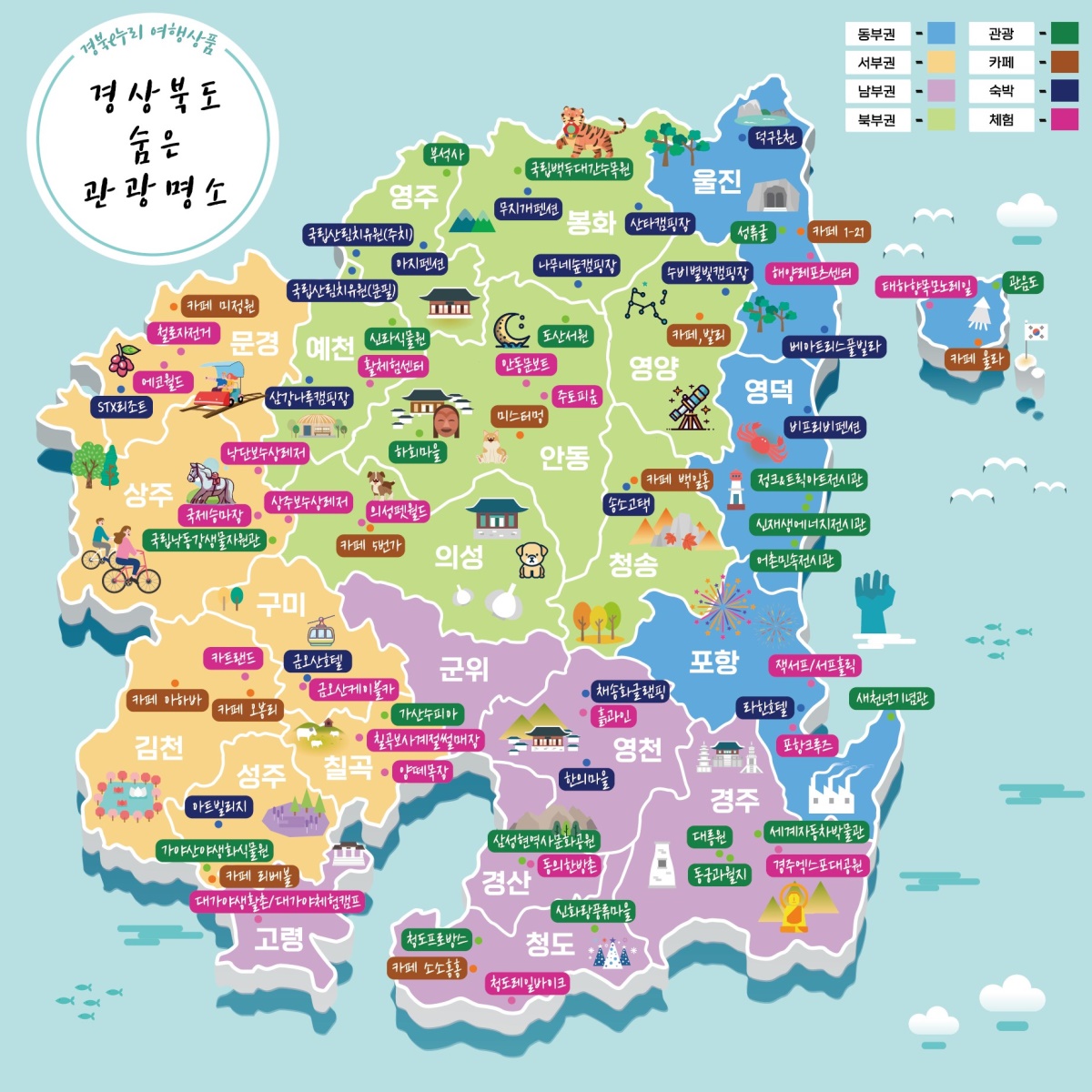 경북 관광 명소.[경북도 제공]