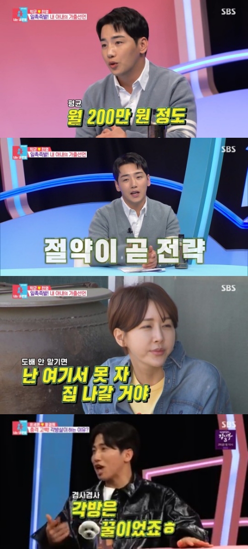 SBS '동상이몽2 너는 내 운명' 방송화면 캡처