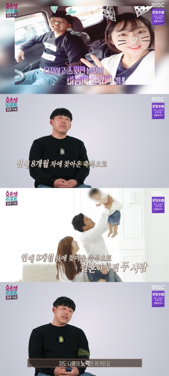 MBC '오은영 리포트 - 결혼 지옥' 캡처